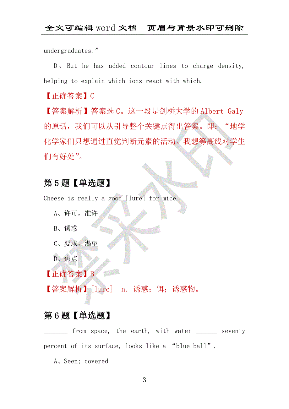 【考研英语】2021年3月湖北武汉邮电科学研究院研究生招生考试英语练习题100道（附答案解析）_第3页