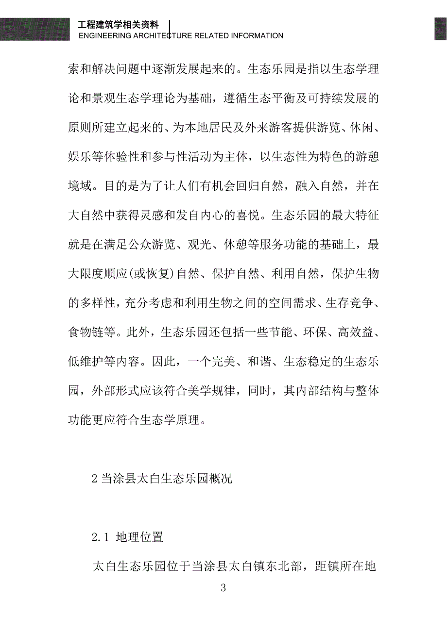 和谐·交融_第3页