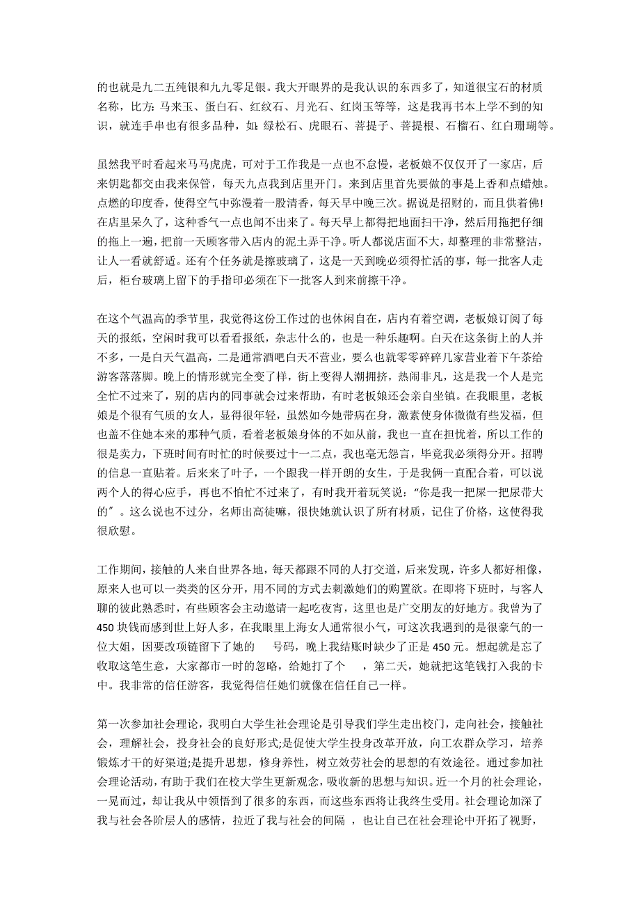 2020暑期营业员实习报告1500字_第2页