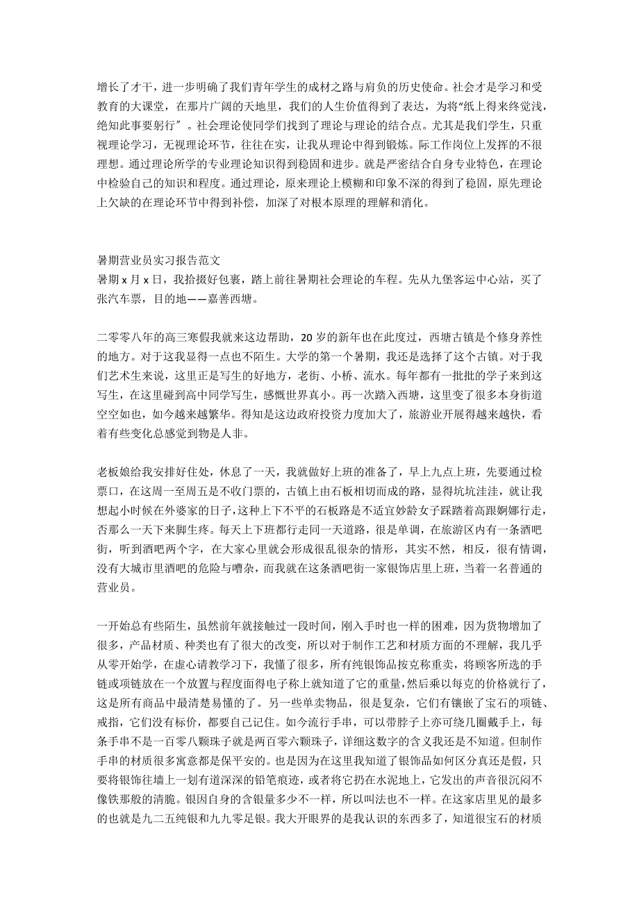 2020暑期营业员实习报告1500字_第3页