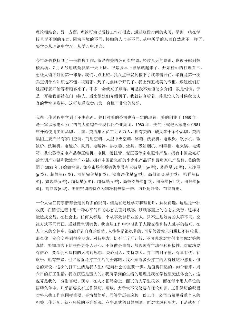 2020暑期营业员实习报告1500字_第5页