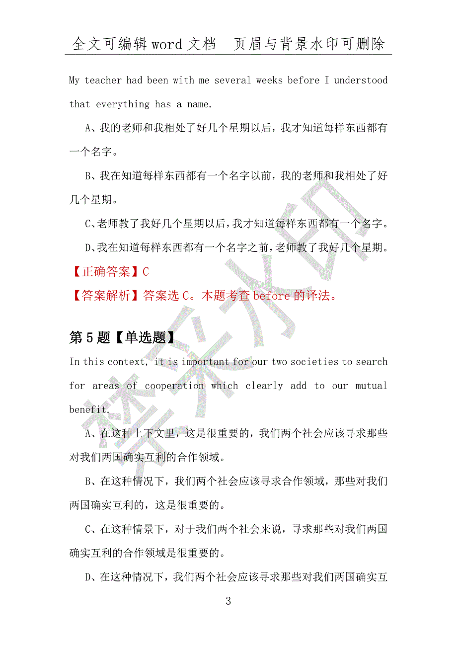 【考研英语】2021年4月江苏苏州大学研究生招生考试英语练习题100道（附答案解析）_第3页