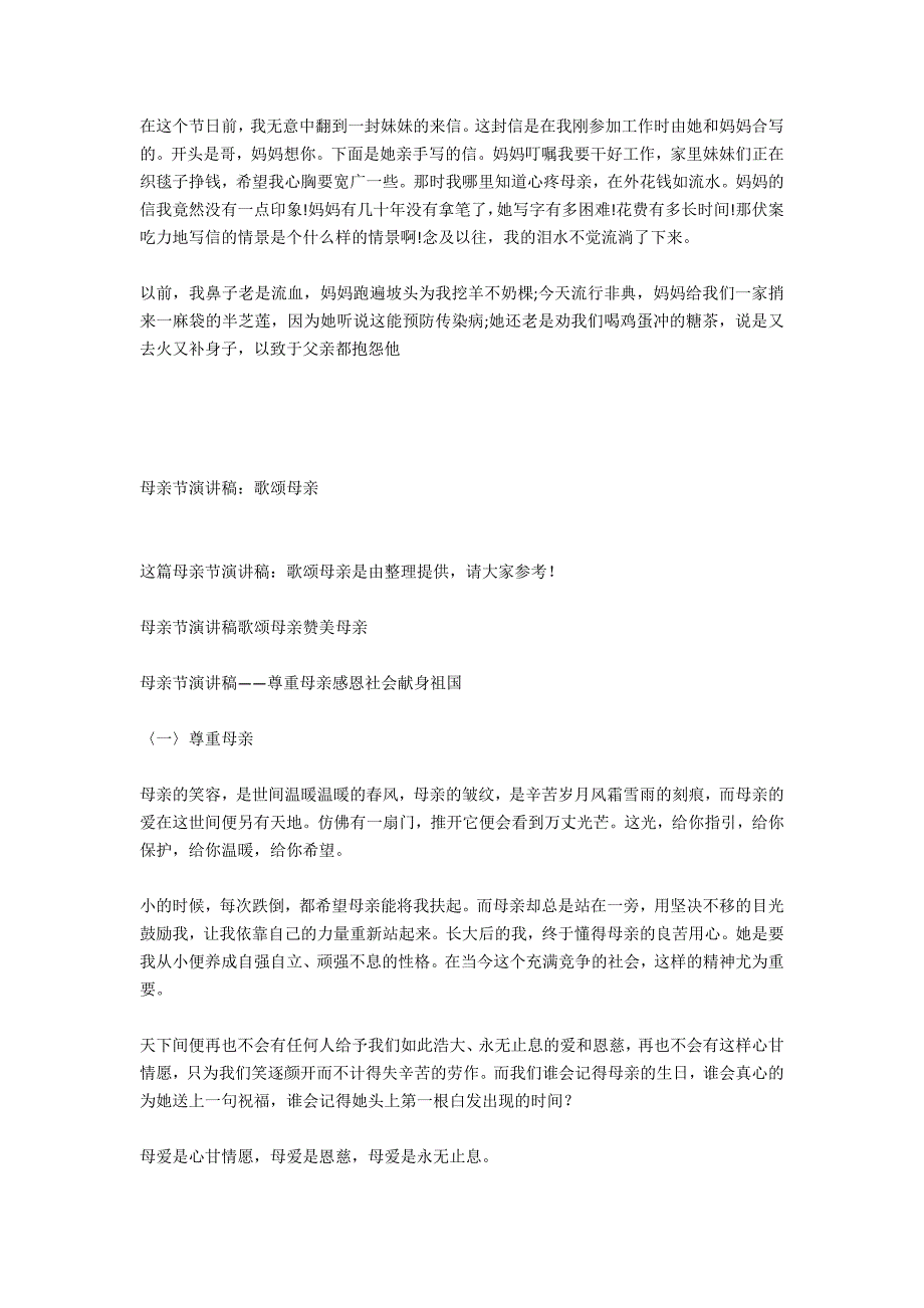 2021母亲节演讲稿范文：歌颂母亲_第3页