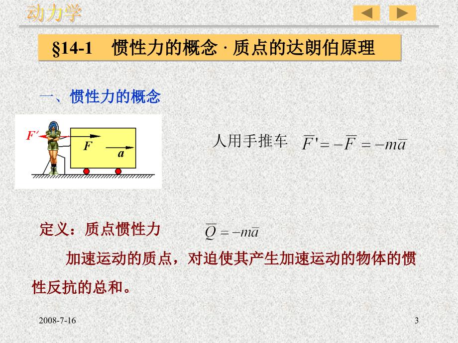 达朗伯原理v教学教材_第3页