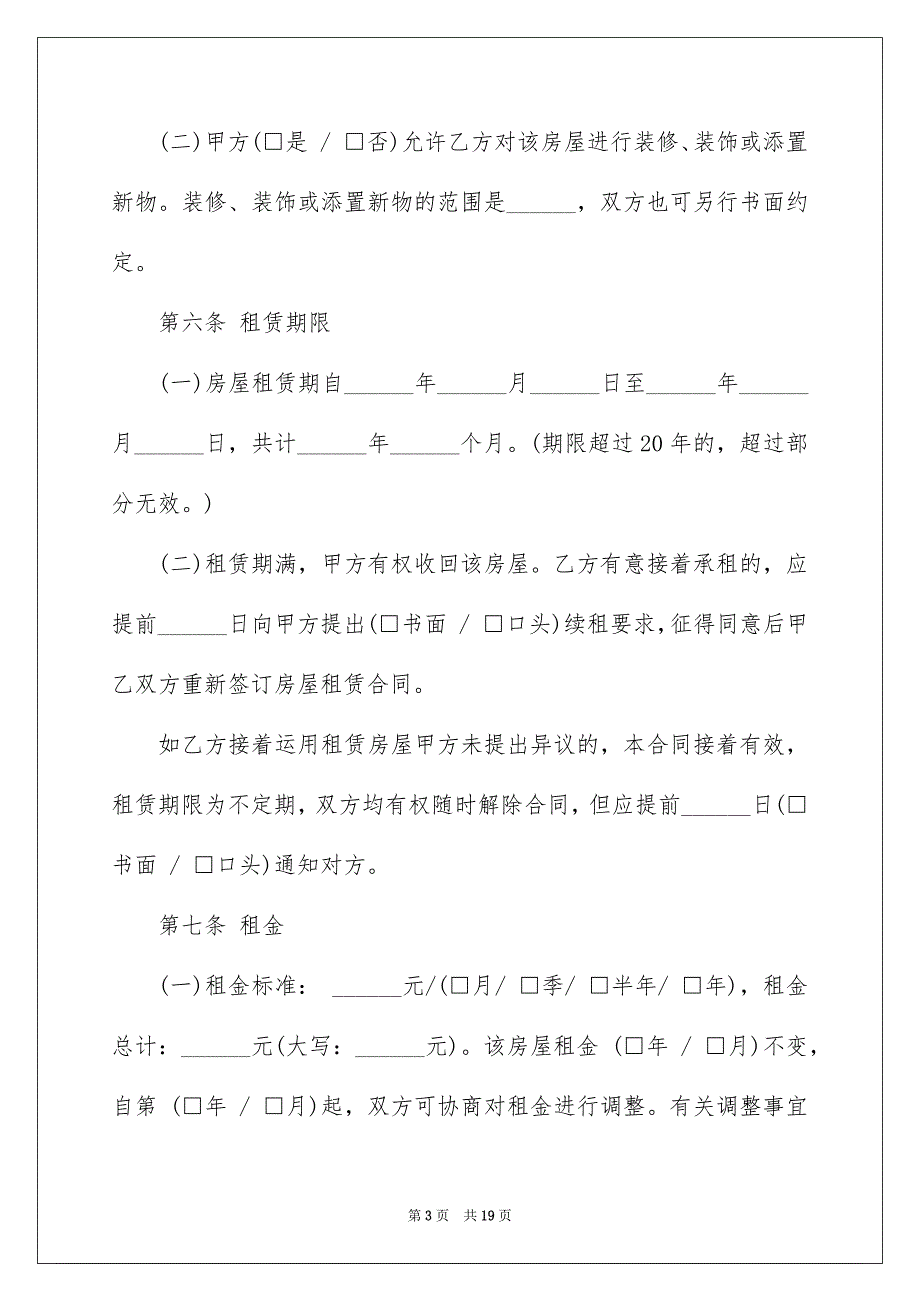 2022个人房屋租赁合同_811_第3页