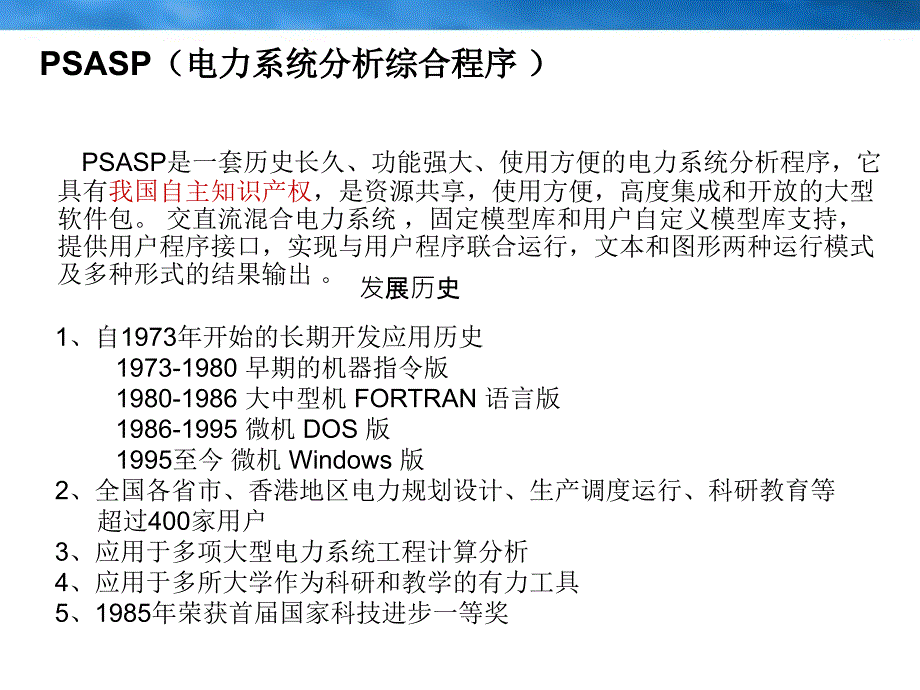 电力系统分析工具软件研究报告_第3页