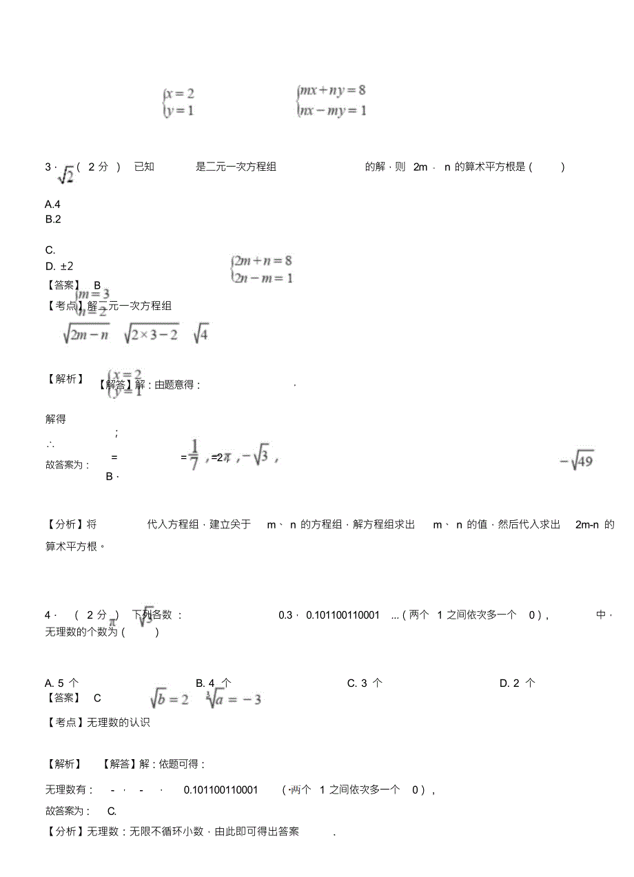 （可编）胡市镇初中2018-2019学年七年级下学期数学第一次月考试卷(1)(20211029190647)_第3页