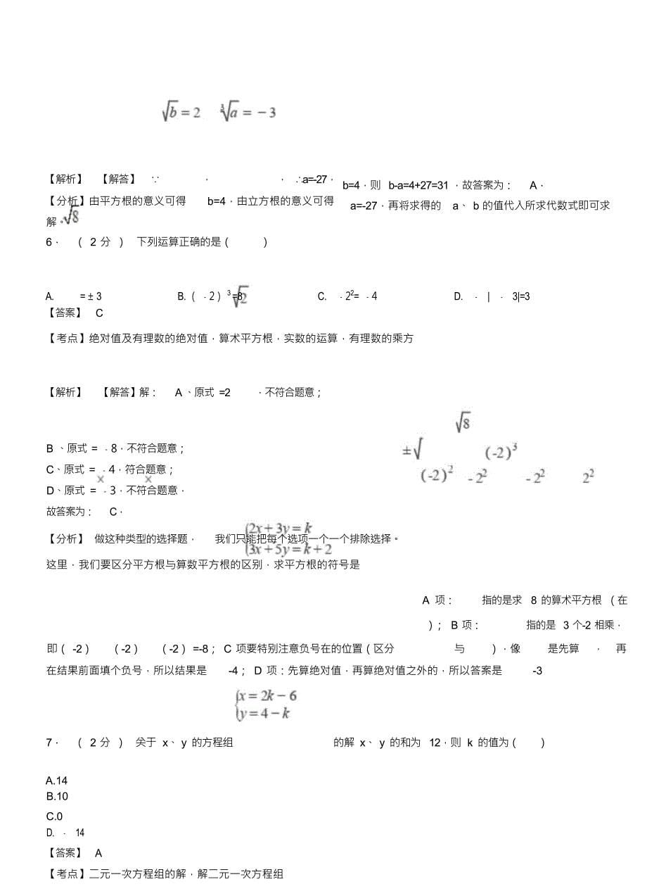 （可编）胡市镇初中2018-2019学年七年级下学期数学第一次月考试卷(1)(20211029190647)_第5页