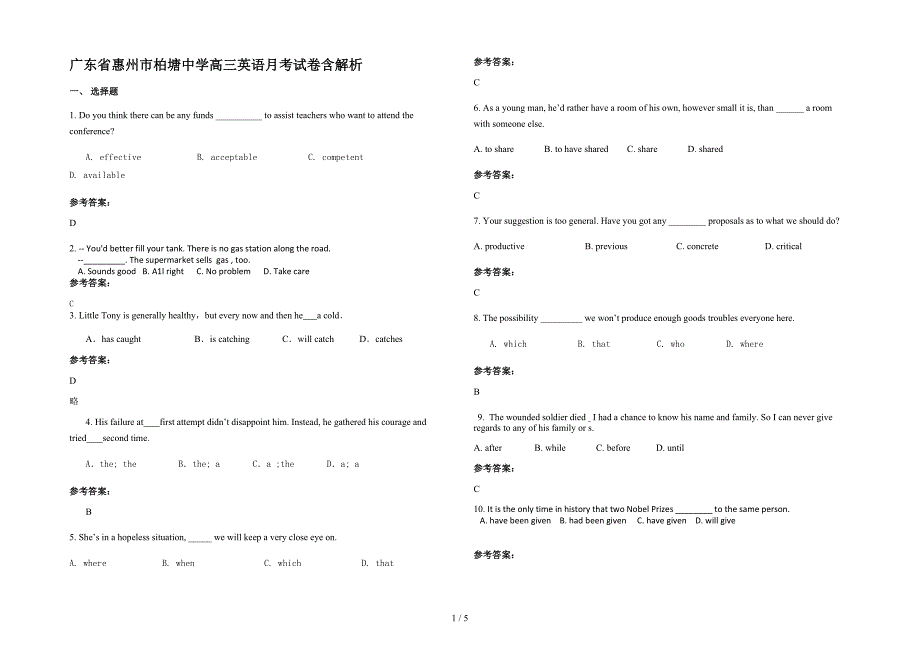 广东省惠州市柏塘中学高三英语月考试卷含解析_第1页