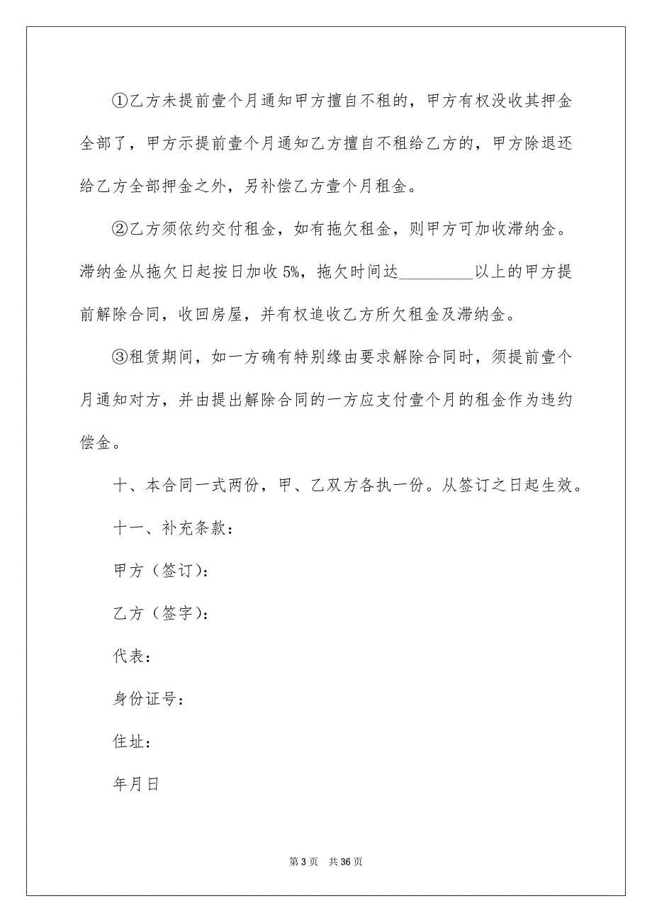 2022个人房屋租赁合同_830_第3页