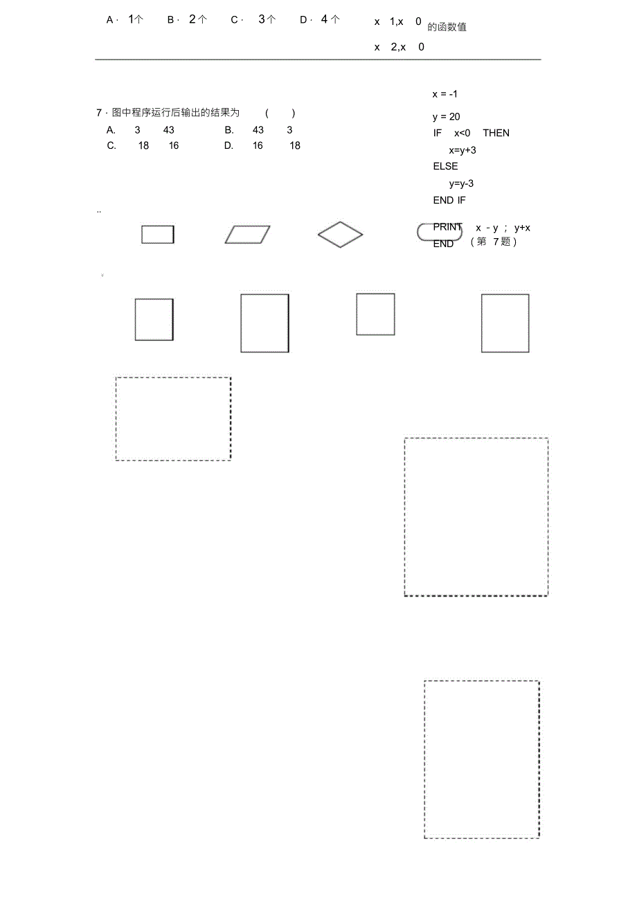 （可编）高中数学必修三《算法初步》练习题(内含答案)[1]_第4页