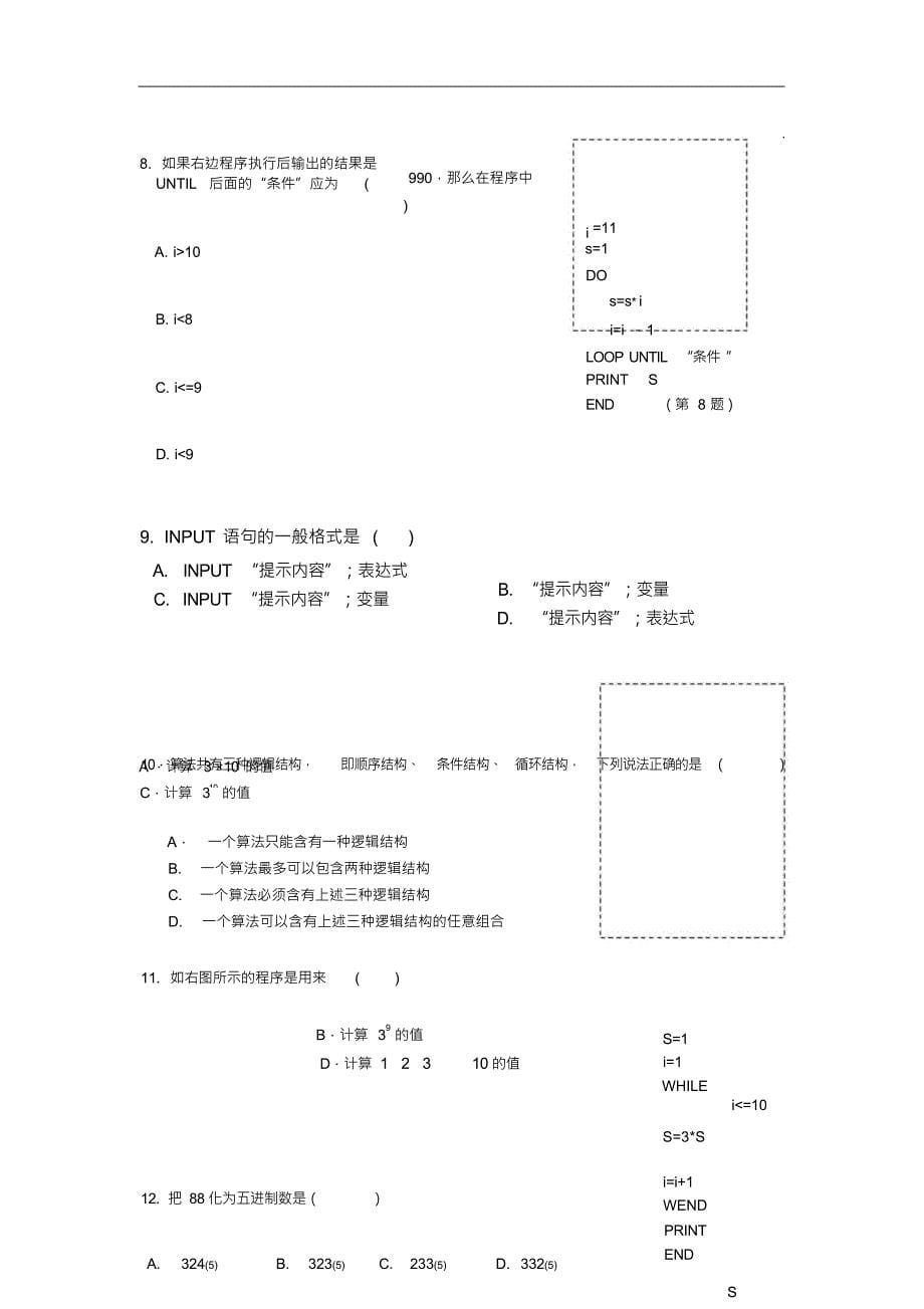 （可编）高中数学必修三《算法初步》练习题(内含答案)[1]_第5页