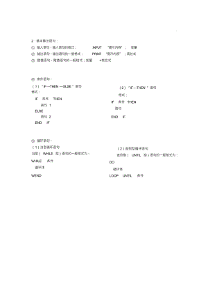 （可编）高中数学必修三《算法初步》练习题(内含答案)[1]