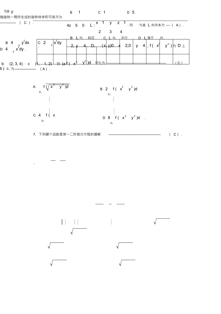 （可编）高等数学(B2)期末模拟试卷(一)及答案_第2页