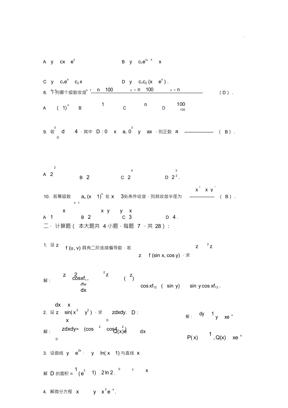 （可编）高等数学(B2)期末模拟试卷(一)及答案_第3页