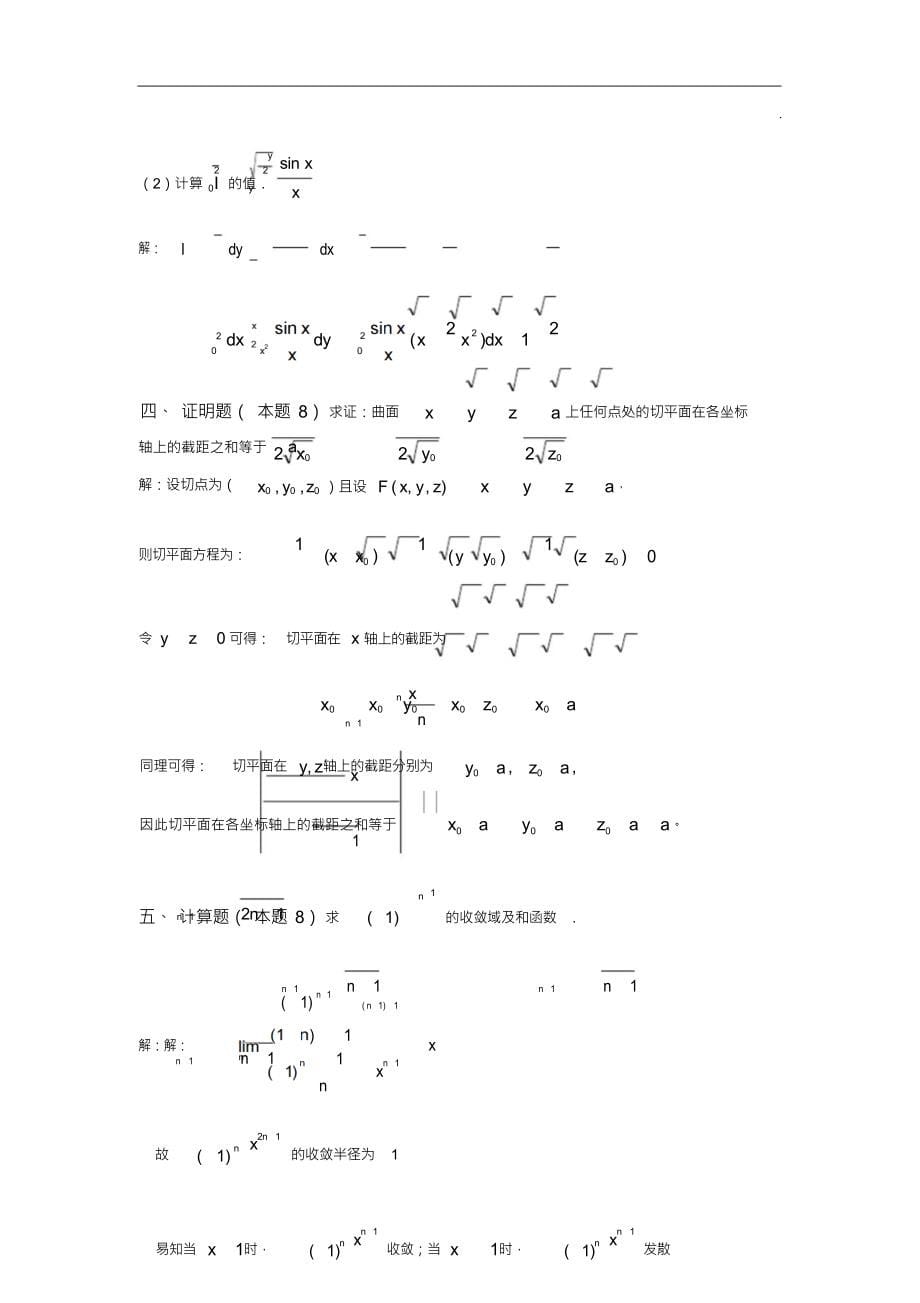 （可编）高等数学(B2)期末模拟试卷(一)及答案_第5页