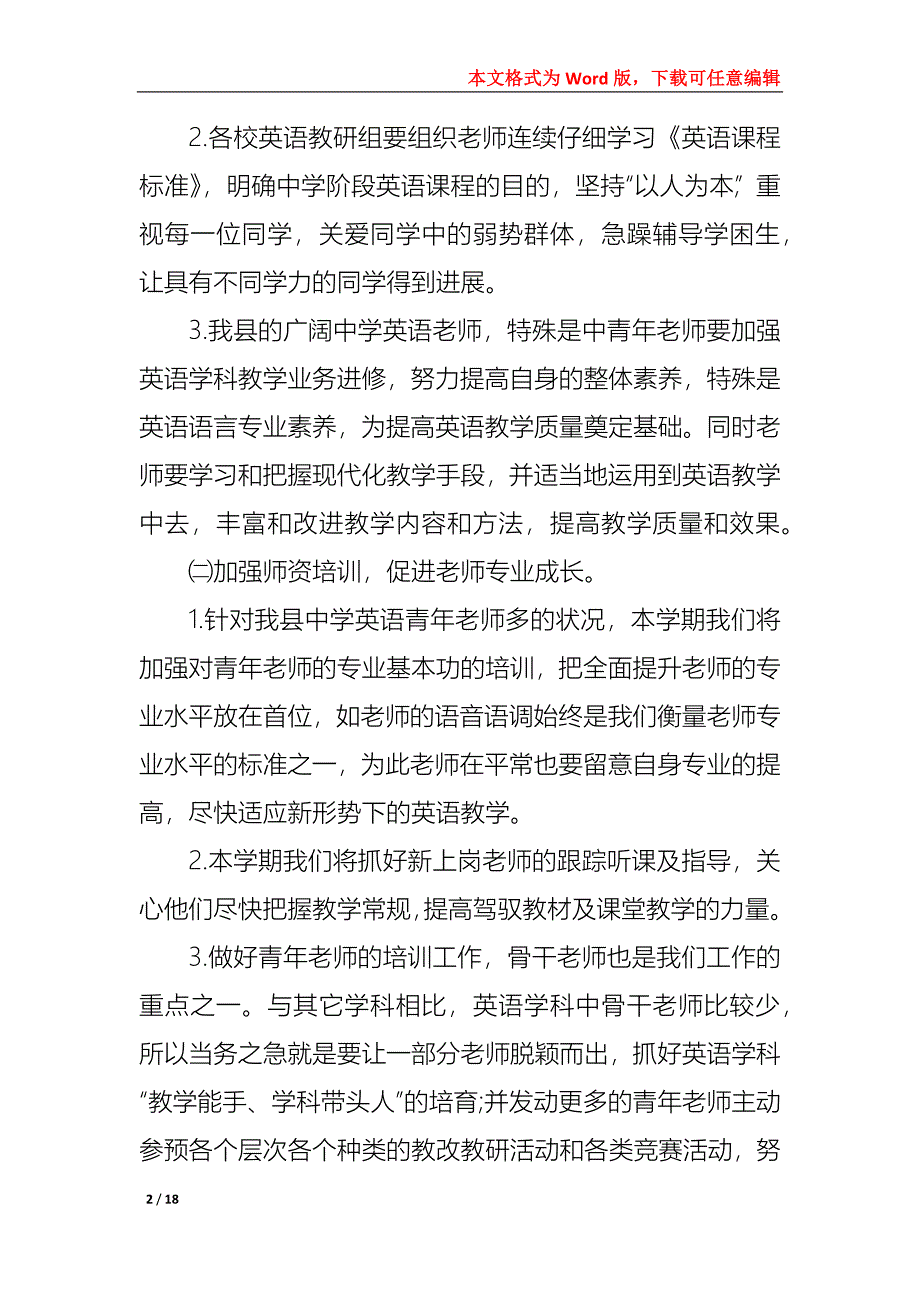 2022高中新学期英语教研组的教学工作计划_第2页