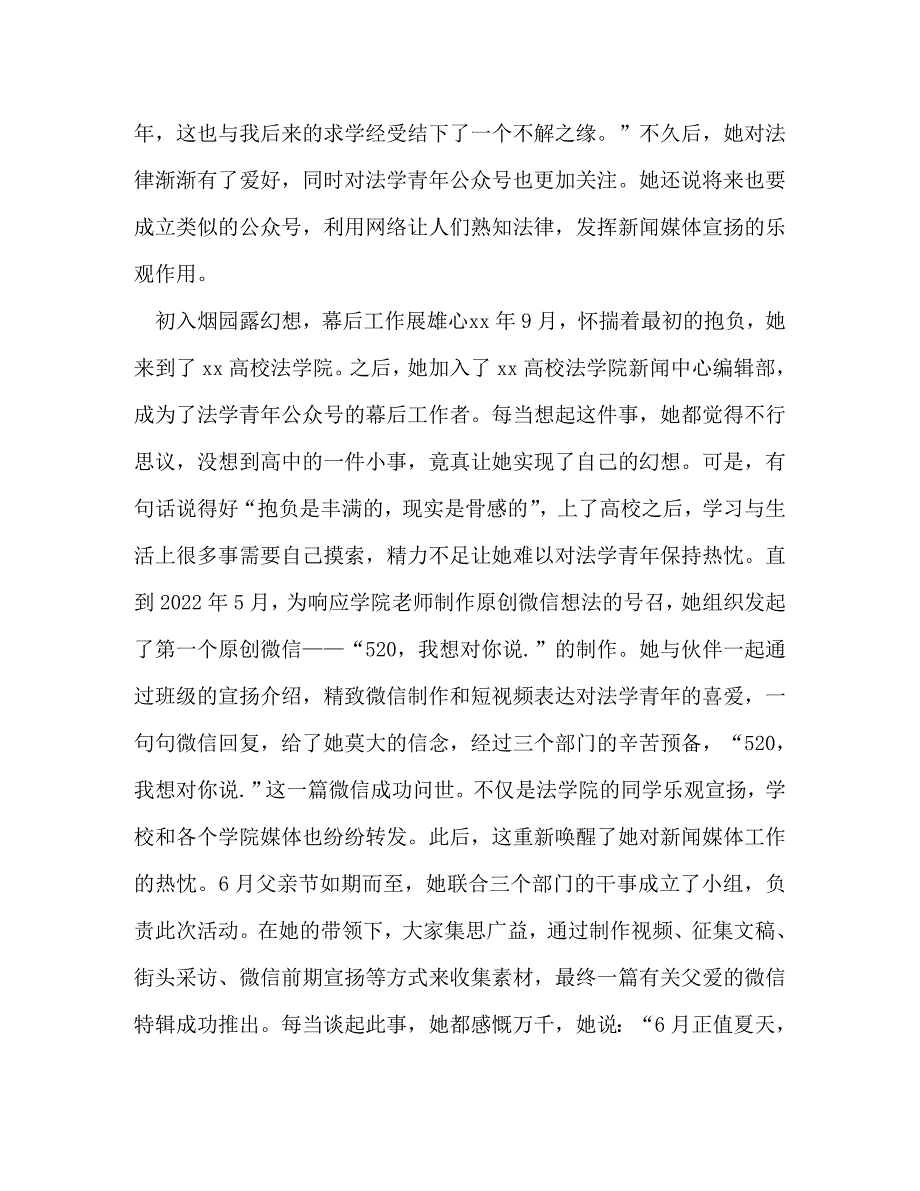 2022年评选优秀学生事迹材料优秀学生评选个人事迹材料汇编新编_第2页