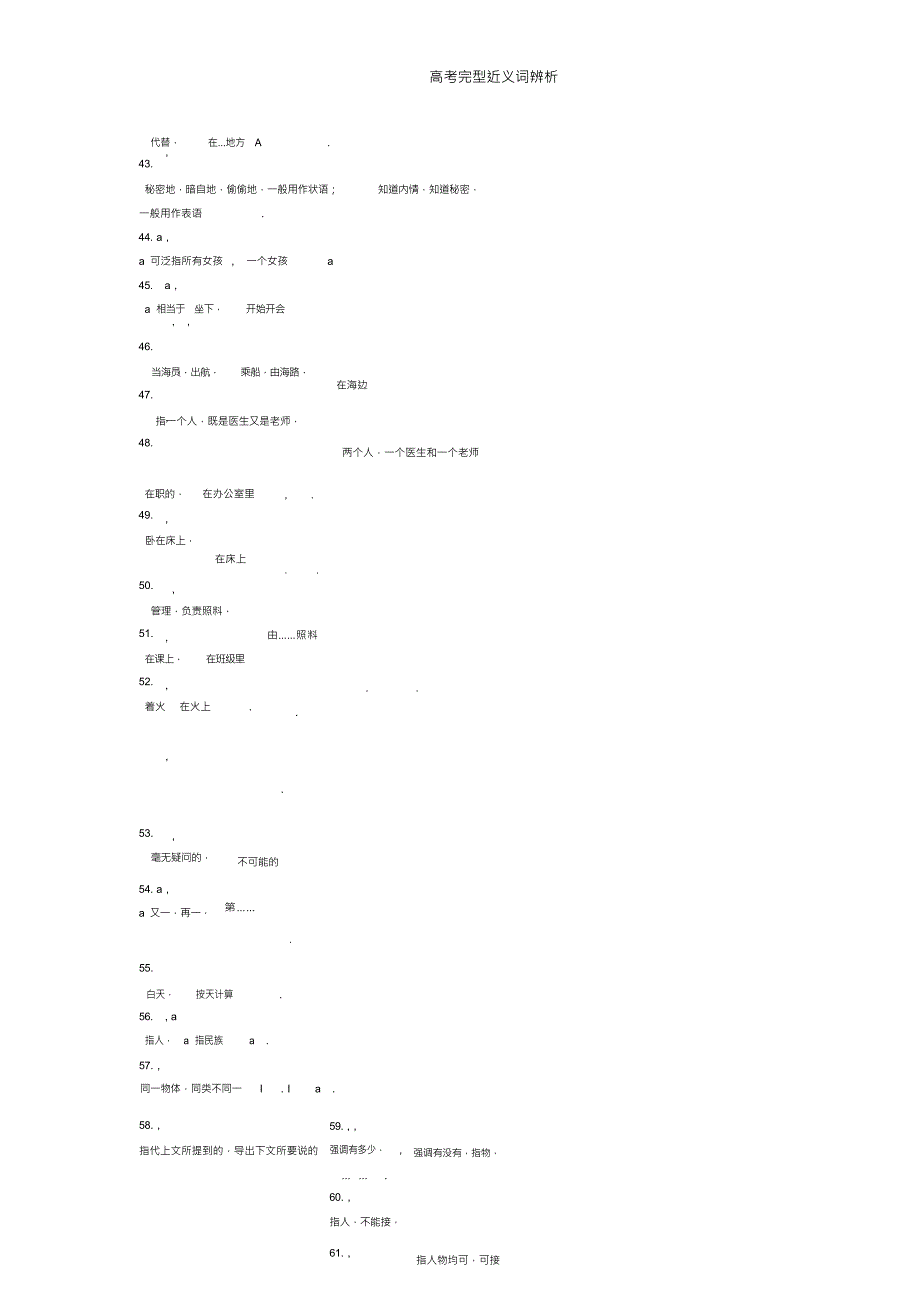 （可编）高考完型近义词辨析_第4页