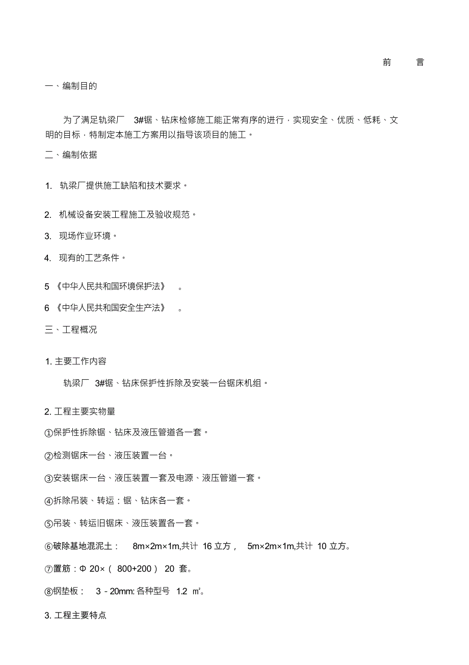 （可编）轨梁施工方案_第3页