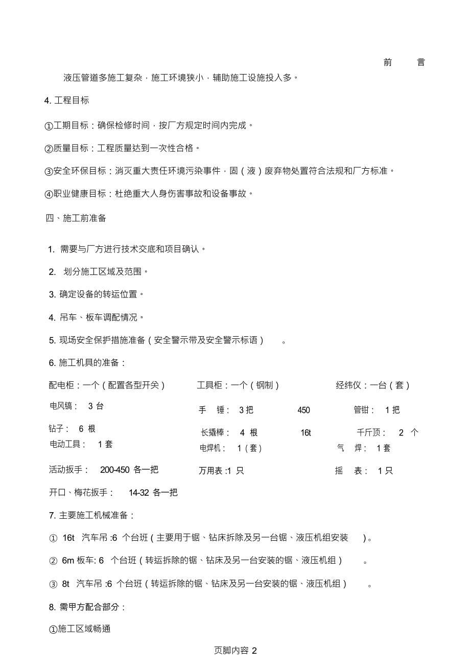 （可编）轨梁施工方案_第5页