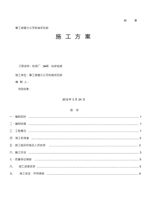 （可编）轨梁施工方案