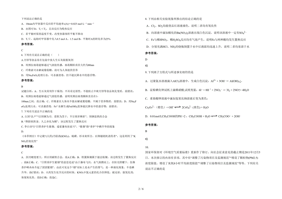 广东省梅州市泗水学校高三化学联考试卷含解析_第2页