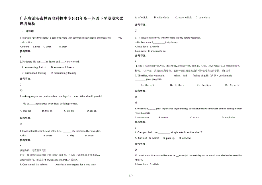 广东省汕头市林百欣科技中专2022年高一英语下学期期末试题含解析_第1页