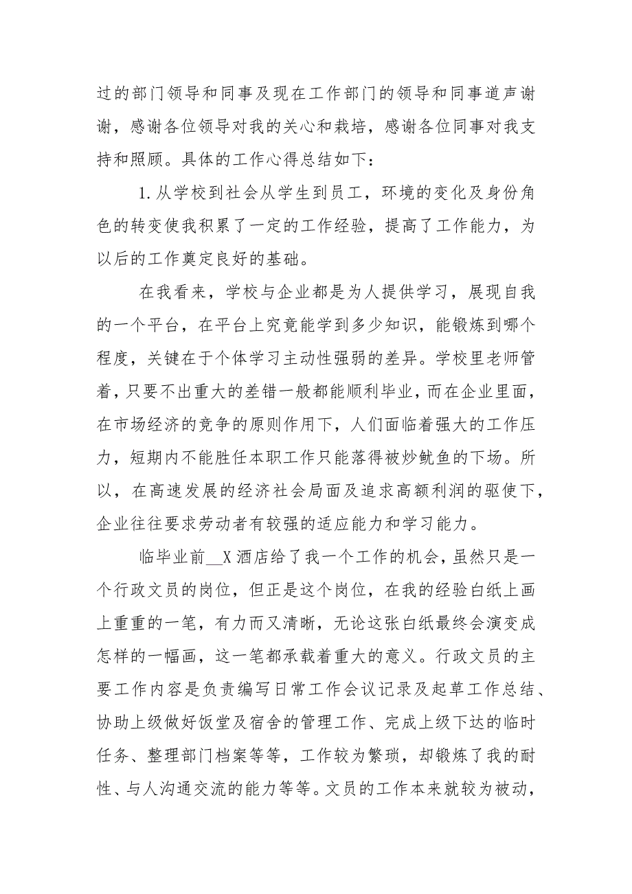 单位员工工作总结示例12篇_第3页