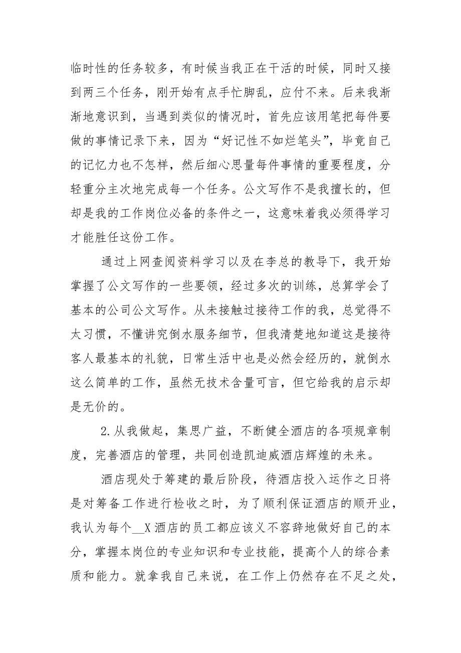 单位员工工作总结示例12篇_第4页