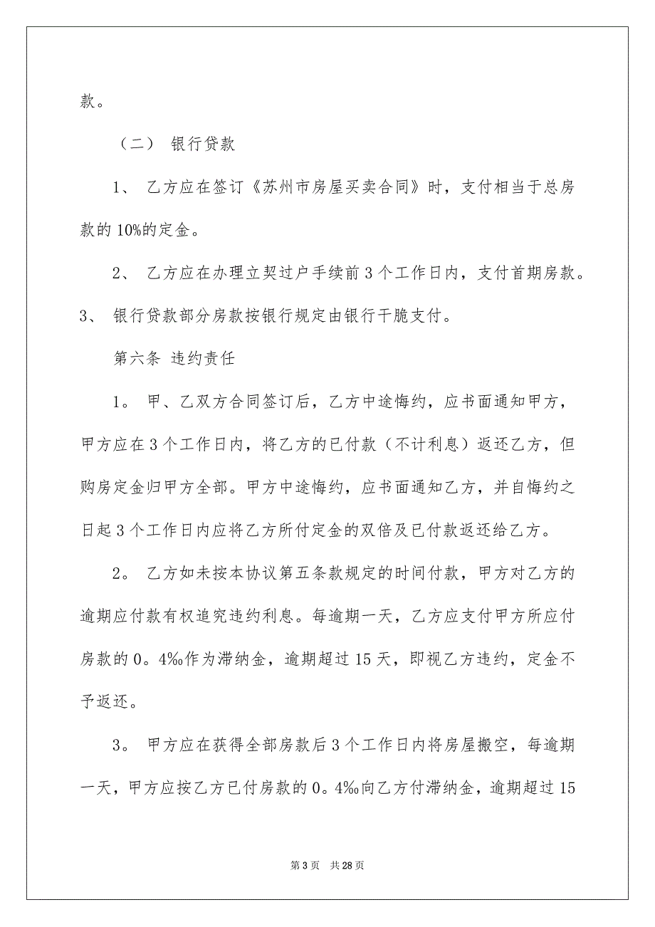 2022个人房屋转让合同_4_第3页