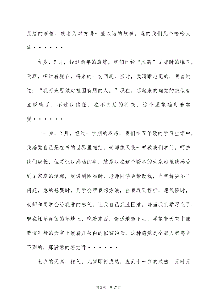 童年的回忆小学作文400字汇编十二篇_第3页