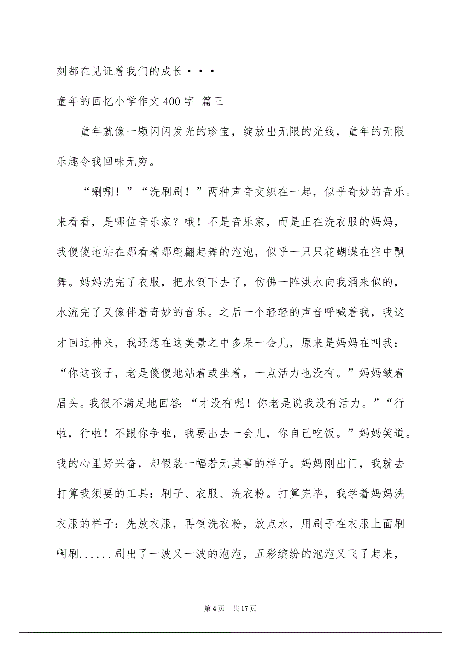 童年的回忆小学作文400字汇编十二篇_第4页