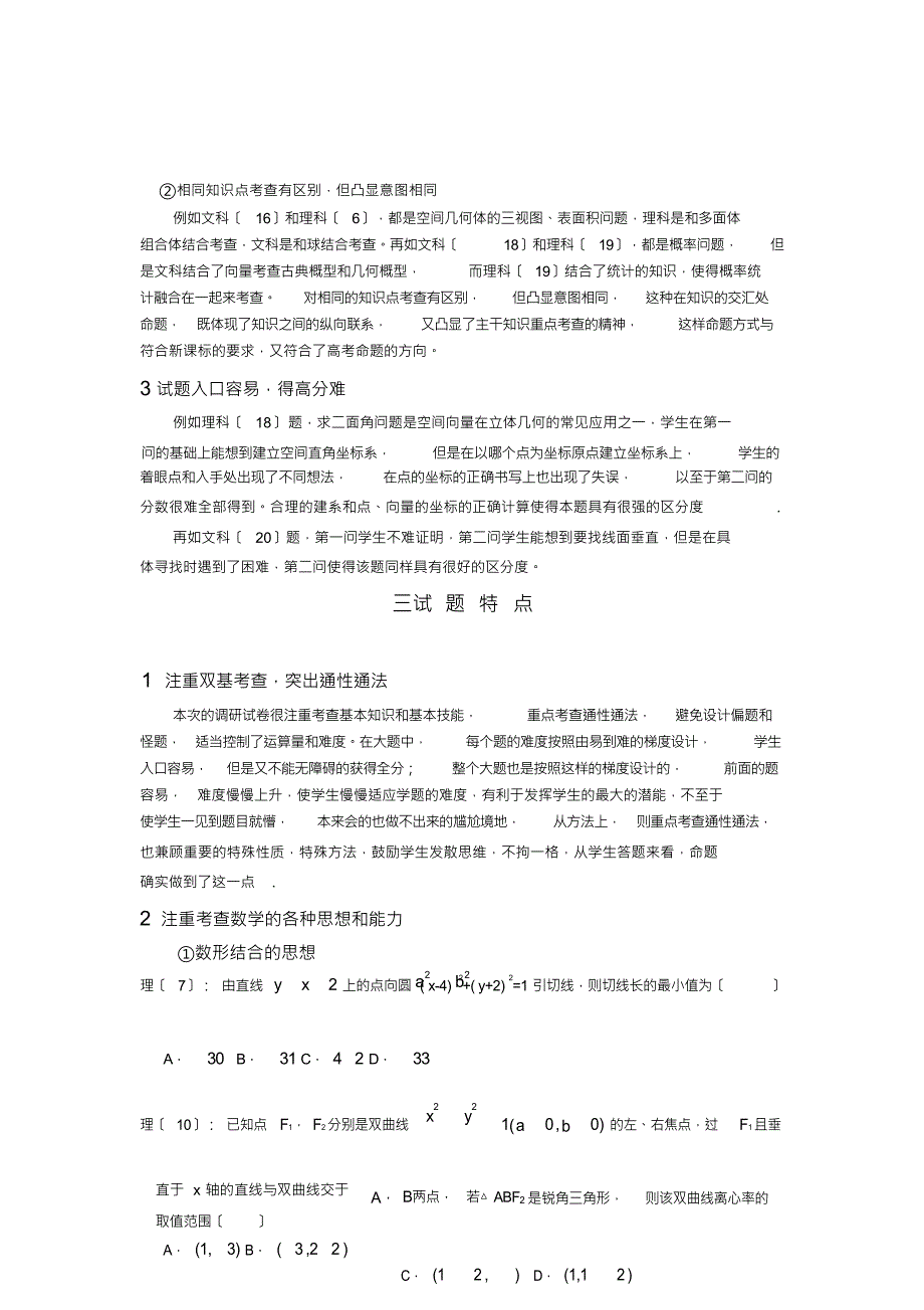 （可编）高三第一次调研考试数考试卷分析_第3页