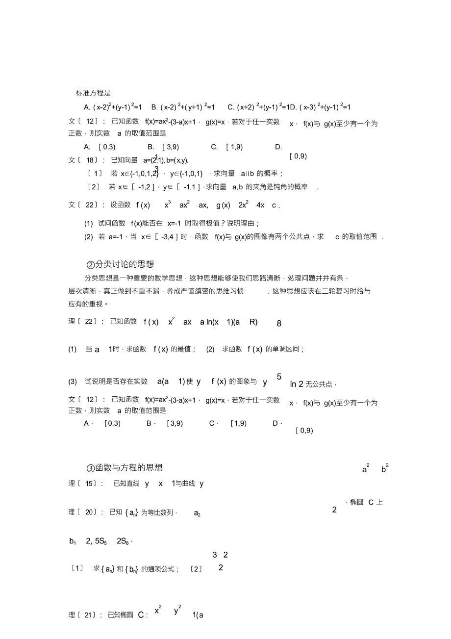 （可编）高三第一次调研考试数考试卷分析_第5页