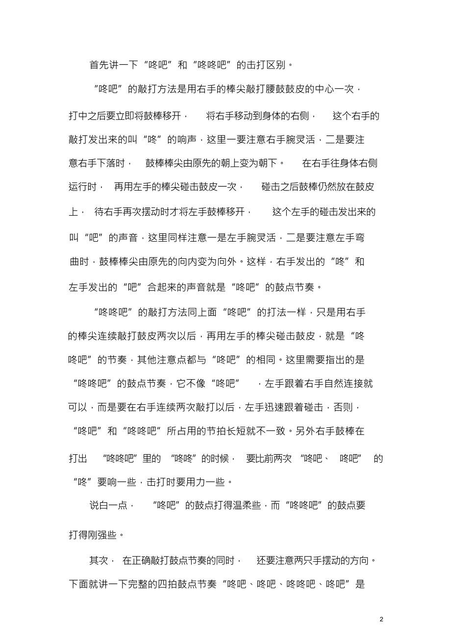 （可编）腰鼓艺教教案文档(4)_第2页