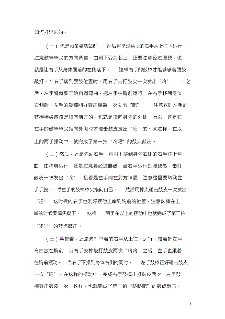 （可编）腰鼓艺教教案文档(4)_第3页