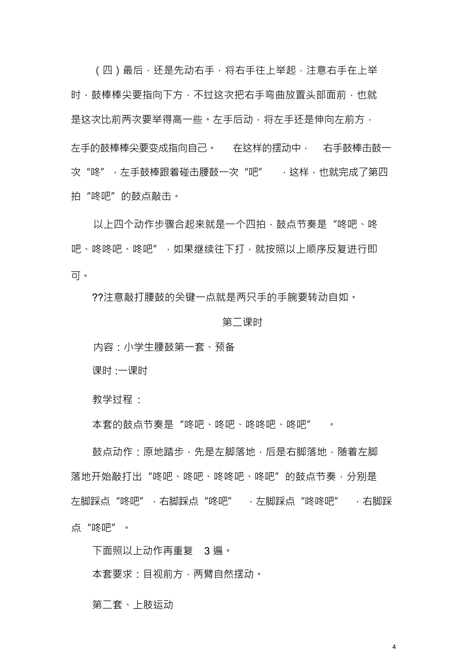 （可编）腰鼓艺教教案文档(4)_第4页