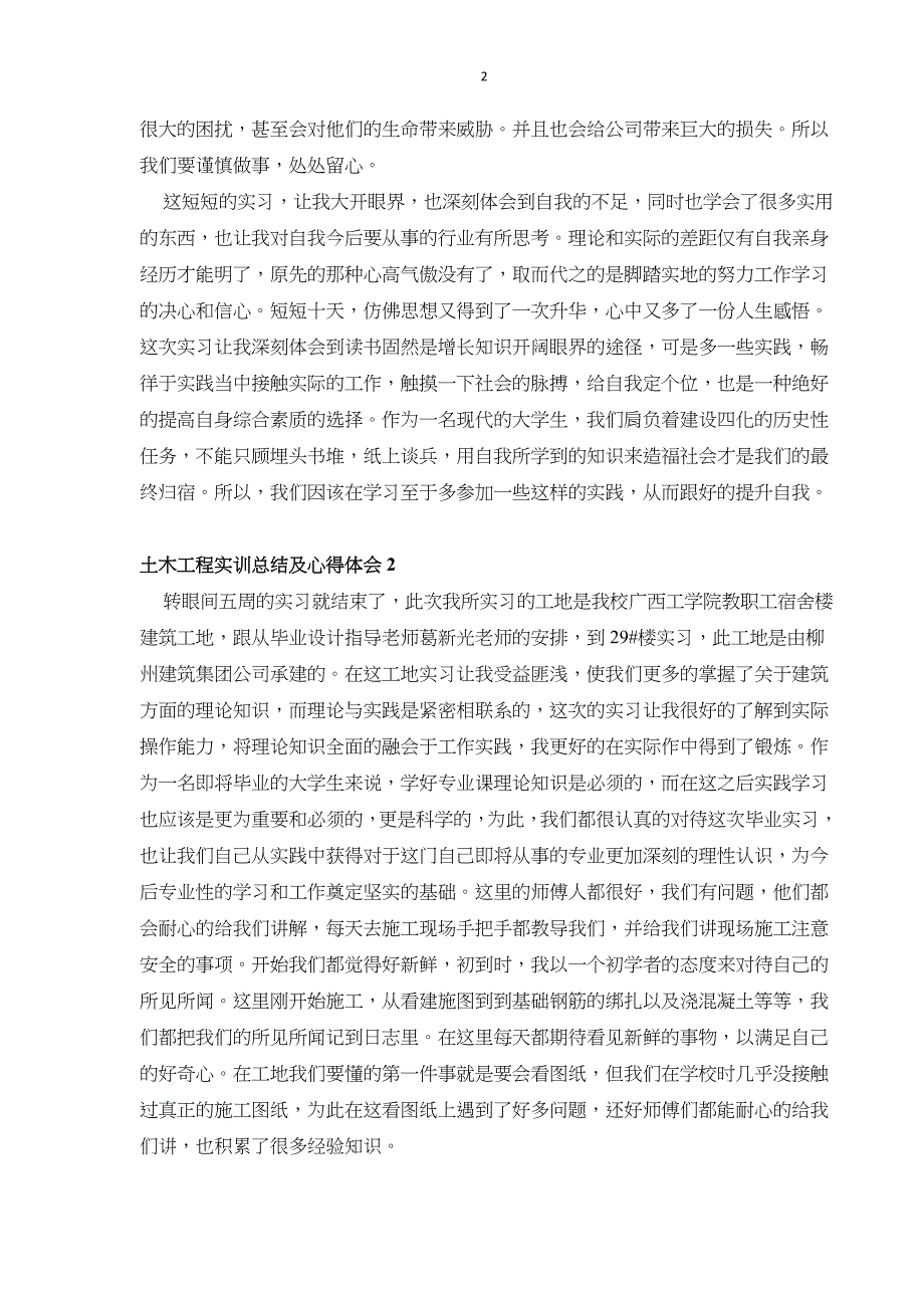 土木工程实训总结及心得体会_第2页