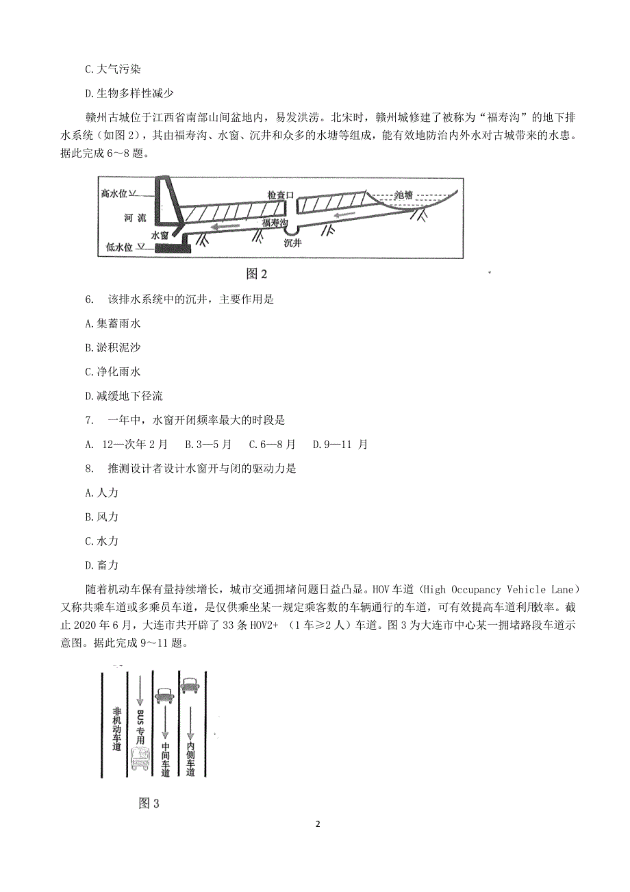 四川省绵阳市2021-2022学年高三第二次诊断考试文科综合试题及答案_第2页