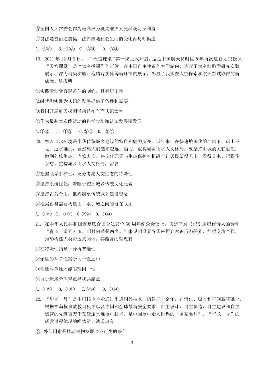 四川省绵阳市2021-2022学年高三第二次诊断考试文科综合试题及答案_第5页