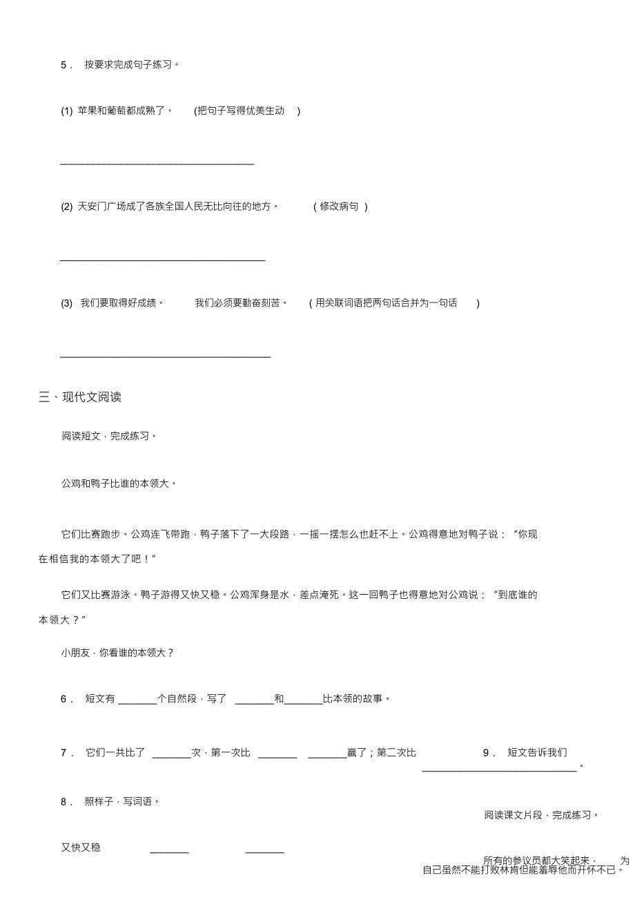 （可编）陕西省二年级语文下册22小毛虫练习卷_第5页