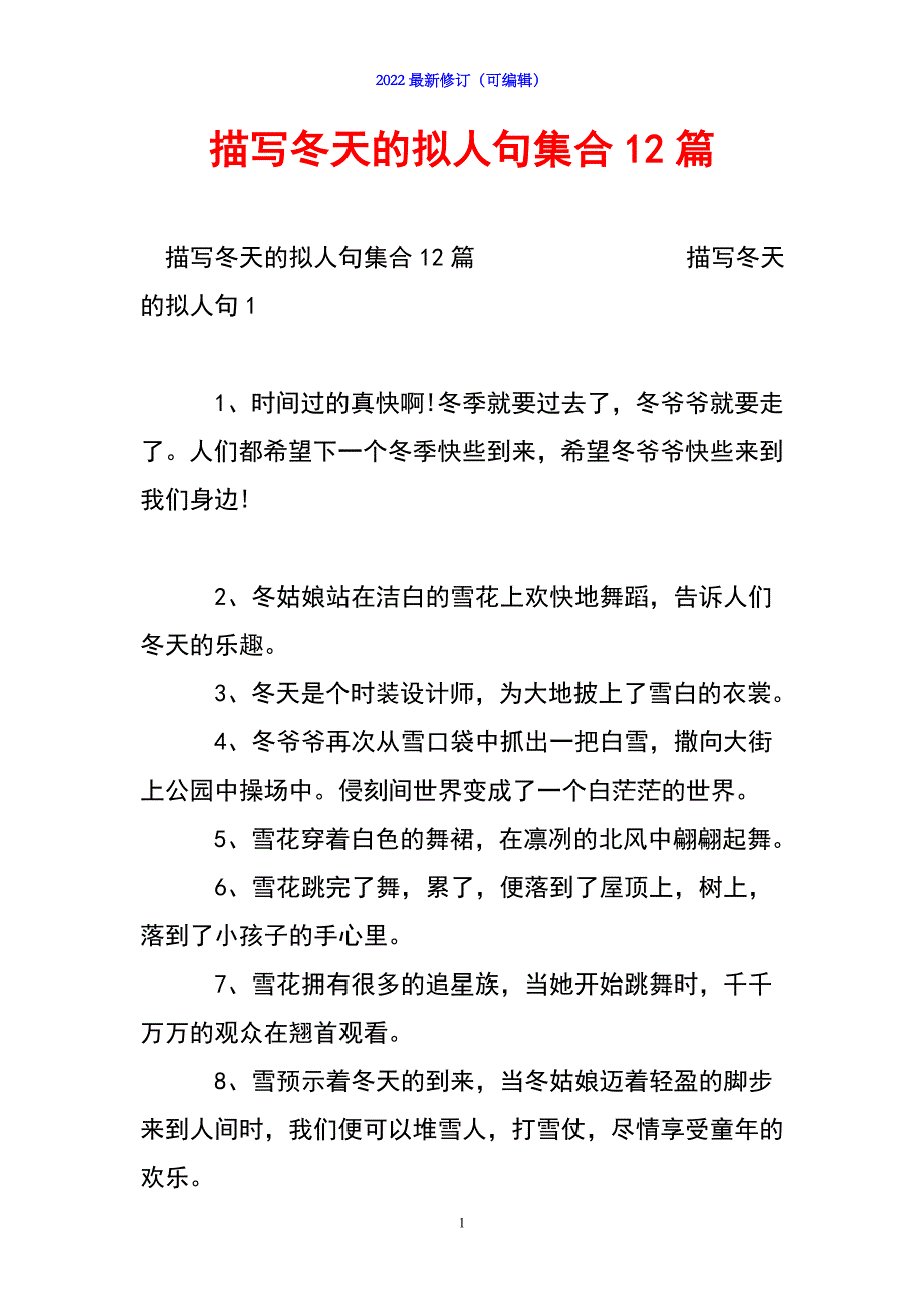 2022年描写冬天的拟人句集合12篇_第1页