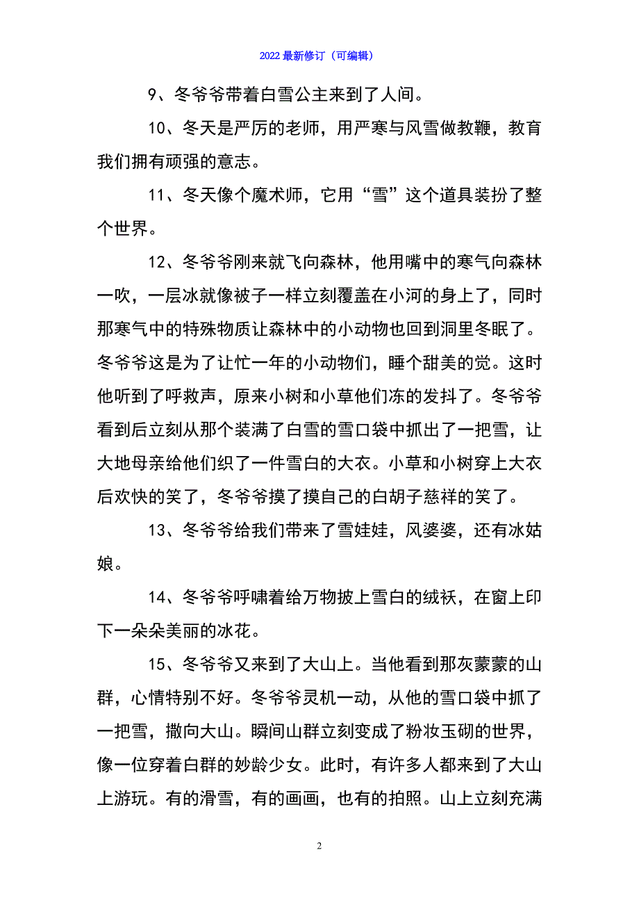 2022年描写冬天的拟人句集合12篇_第2页