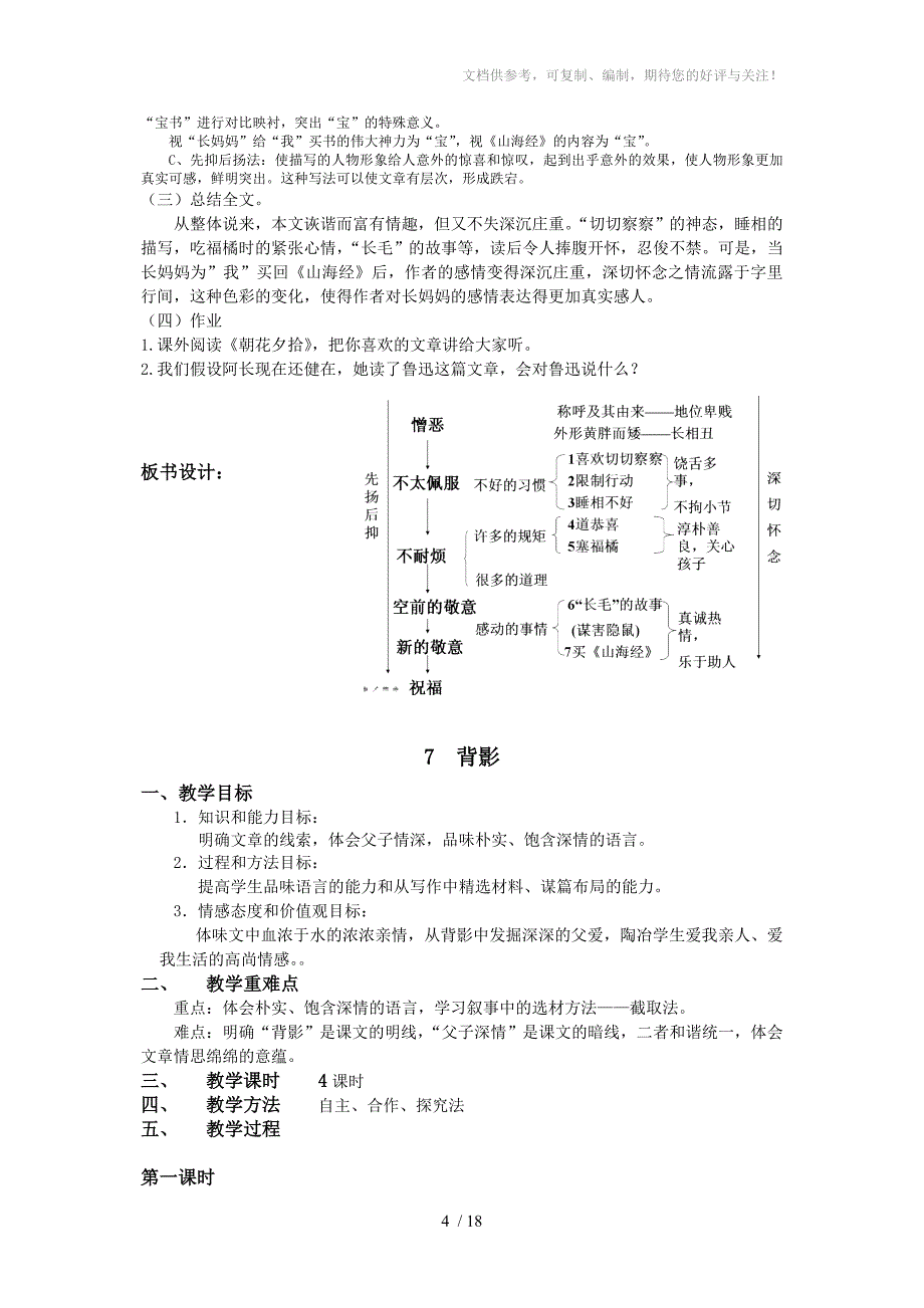 八年级语文上册第二单元教案参考_第4页