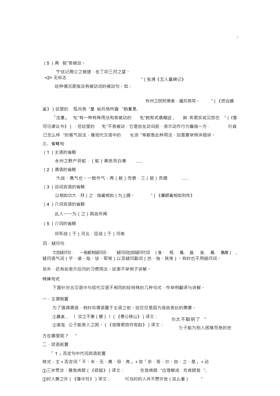 （可编）高中文言文句式判断的方法_第3页