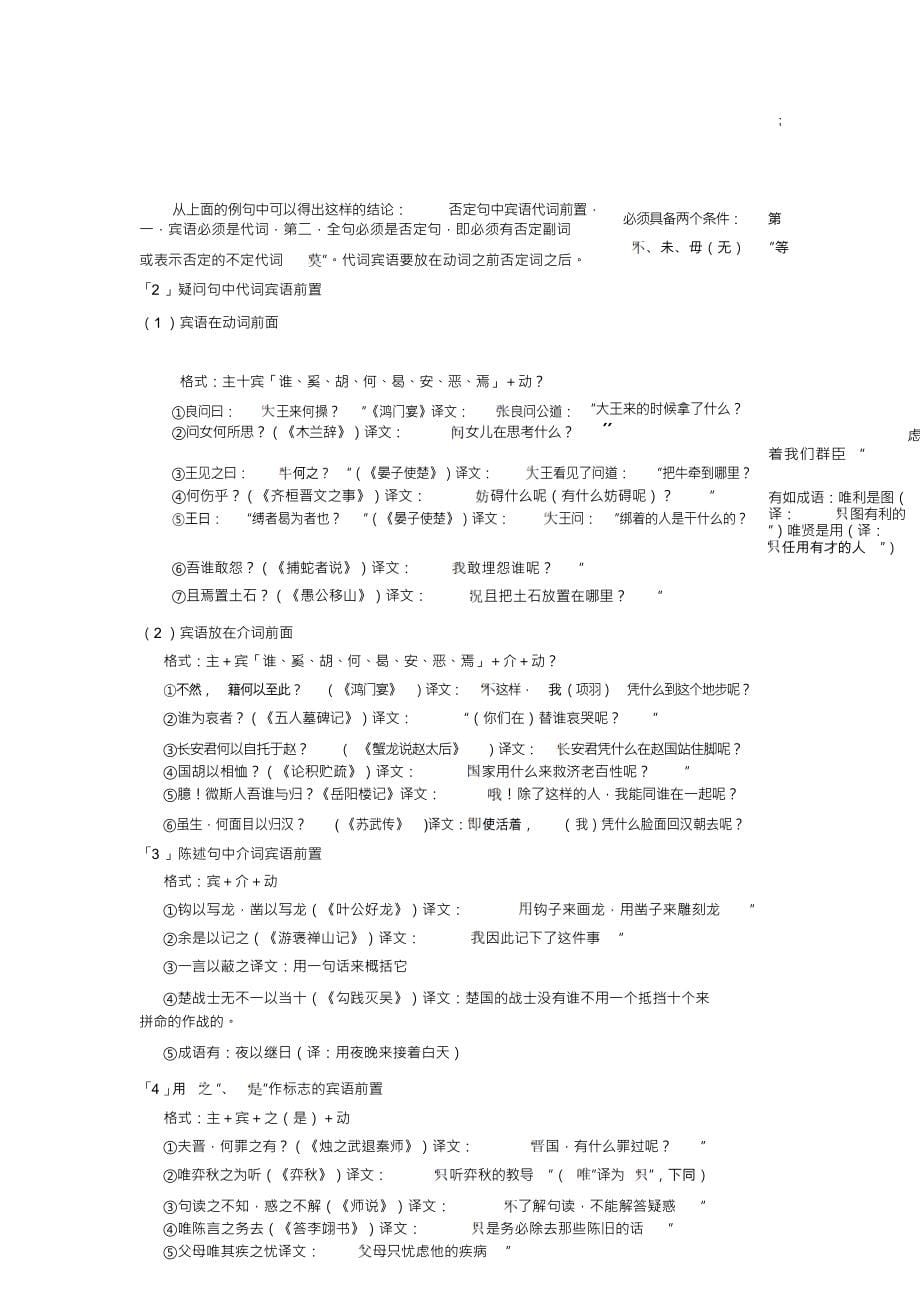 （可编）高中文言文句式判断的方法_第5页