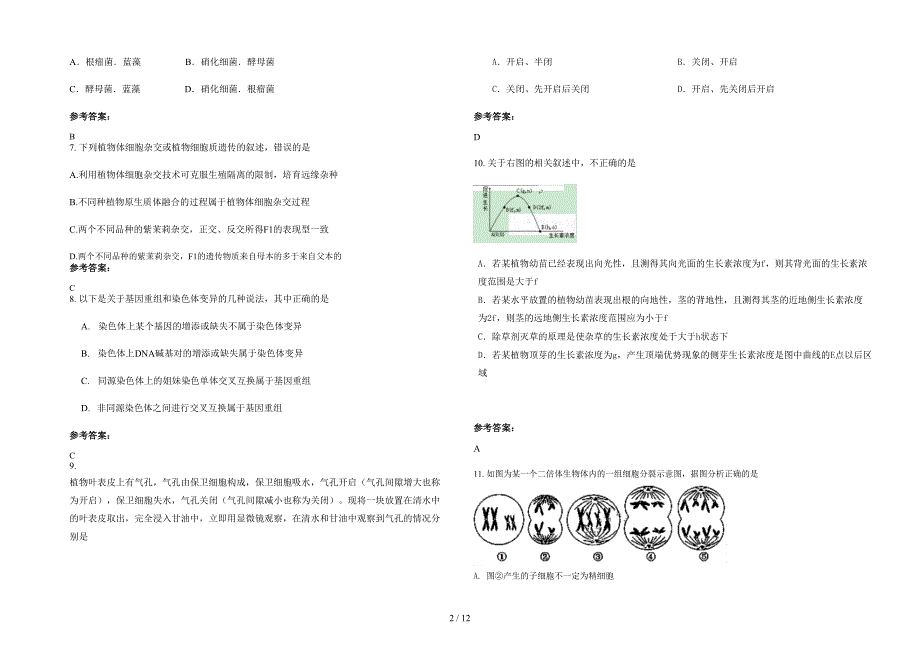 山东省潍坊市昌乐镇中学高三生物期末试题含解析_第2页