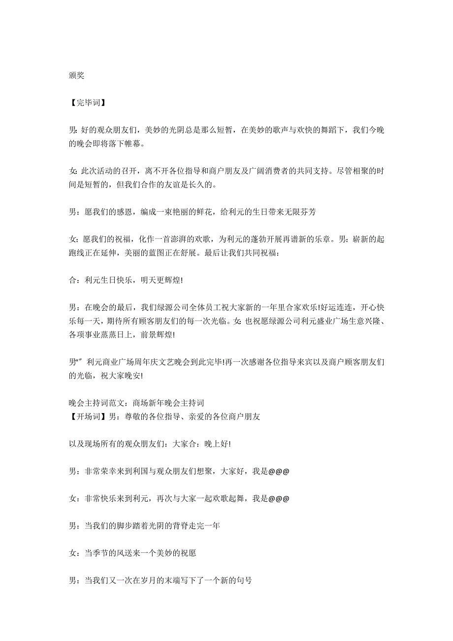 2021晚会主持词：商场新年晚会主持词_第2页