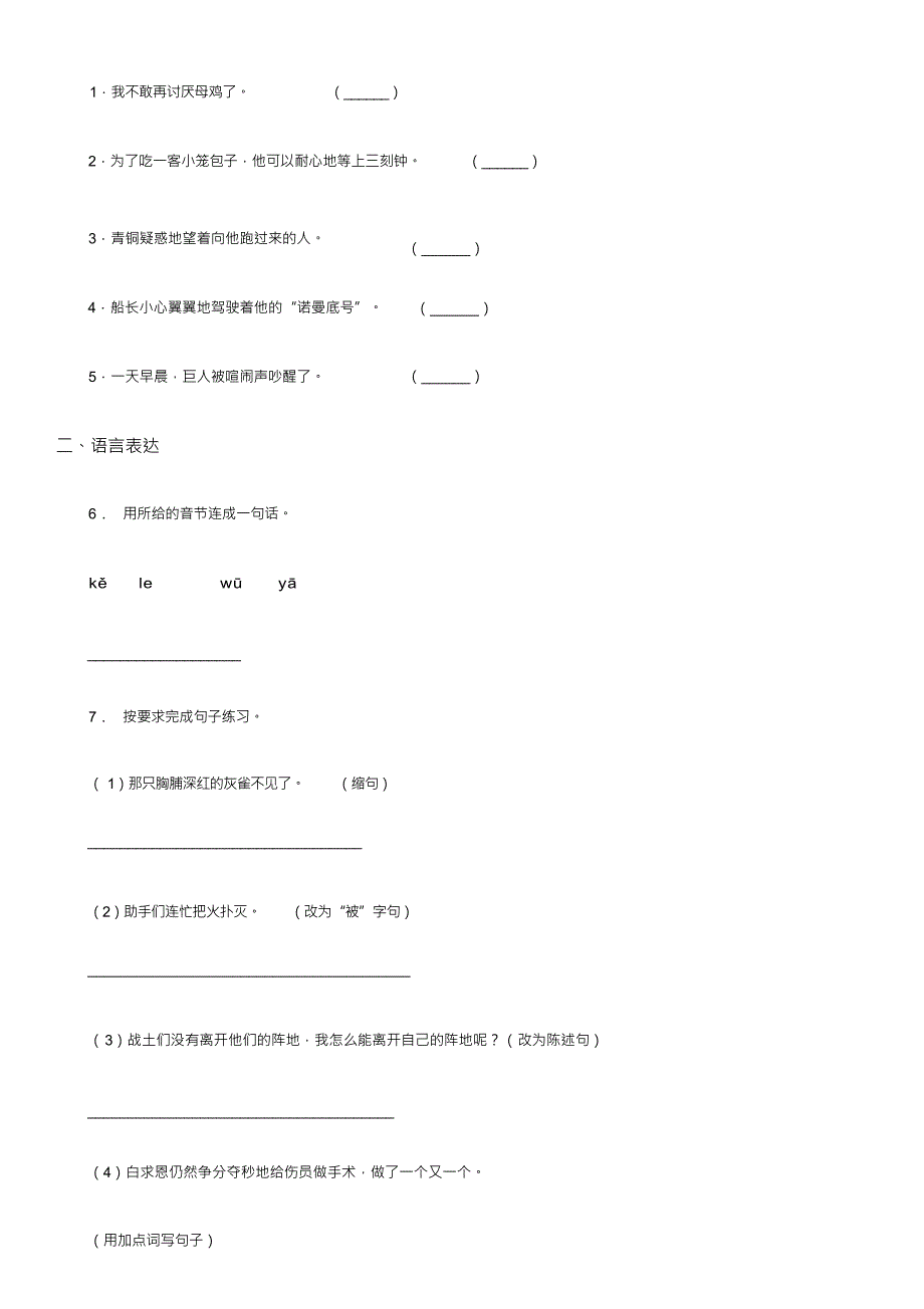 （可编）二年级上册期末检测语文试卷_第3页